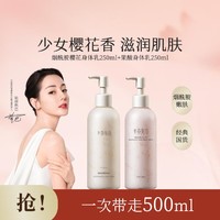 半亩花田 500ml身体乳女保湿补水持久留香春夏全身润肤