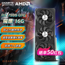 GIGABYTE 技嘉 AMD RADEON  RX 7900XTX GRE魔鹰 电竞游戏AI独立游戏显卡 RX7900GRE 魔鹰OC 16G