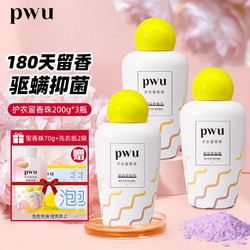 PWU 朴物大美 衣物留香珠 200g*3瓶 邂逅伊甸园