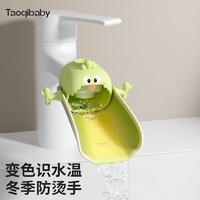 taoqibaby 淘气宝贝 儿童水龙头延伸器宝宝洗手可爱卡通加长延长防溅神器用