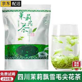 均尚 川派茉莉飘雪   茉莉花茶1袋装 250克