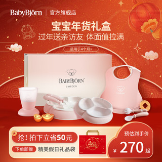 BABYBJÖRN 宝宝餐具套装