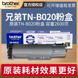 brother 兄弟 TN-B020原装粉盒适用DCP-B7530DN B7535dw 7520dw