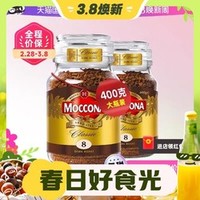 Moccona 摩可纳 经典深度烘焙冻干速溶黑咖啡 400g×2瓶