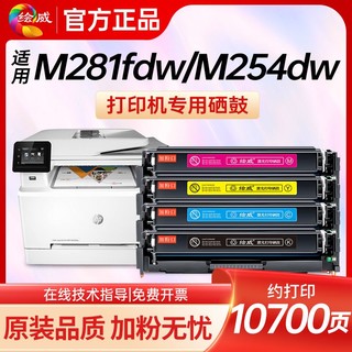 绘威 适用惠普M281fdw硒鼓CF500A M281fdn M254dw  202A CF540A 203A..