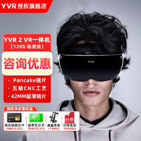 YVR 2 智能VR眼镜XR设备4K级画质 VR一体机体感游戏机 YVR 2 128GB