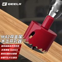 GeeLii 捷立 双金属开孔器 木材塑料石膏板打孔器 金属铝合金扩孔器75mm 57022