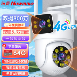 Newmine 纽曼 4G无线家用摄像头手机远程监控器360度无死角带夜视全景农村室外高清户外防水旋转球机需充值