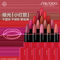 SHISEIDO 资生堂 口红沁色缎光唇膏滋润柔滑持久显色唇感