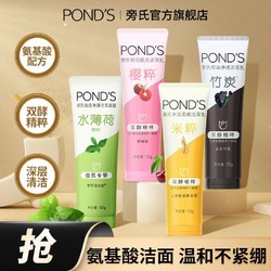 POND'S 旁氏 氨基酸洗面奶 90g