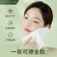 88VIP：AMORTALS 尔木萄 洗脸巾抽取式亲肤柔巾1包70片一次性加厚洁面巾