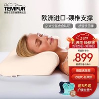 TEMPUR 泰普尔 千禧记忆枕 米黄色 M码 基础款