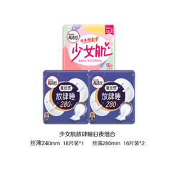 kotex 高洁丝 卫生巾 少女放肆睡 日夜组合 50片