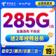 中国电信 电信流量卡纯上网5G流量电话卡手机卡通用9元长期套餐学生卡校园卡