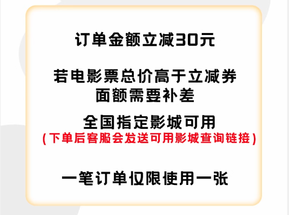 影士电影票30元全国电影立减券