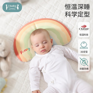 ibaby恒温定型枕儿童婴儿枕宝宝枕头新生儿透气睡枕四季 趣味彩虹 0-2岁