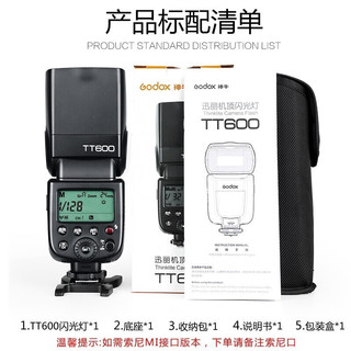 Godox 神牛 tt600 闪光灯单反相机通用型高速外拍灯热靴灯户外人像拍摄补光灯 TT600标配(电池另购) 索尼