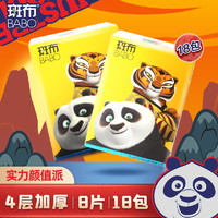 88VIP：BABO 斑布 功夫熊猫手帕纸18包4层8片便携式面巾餐巾纸