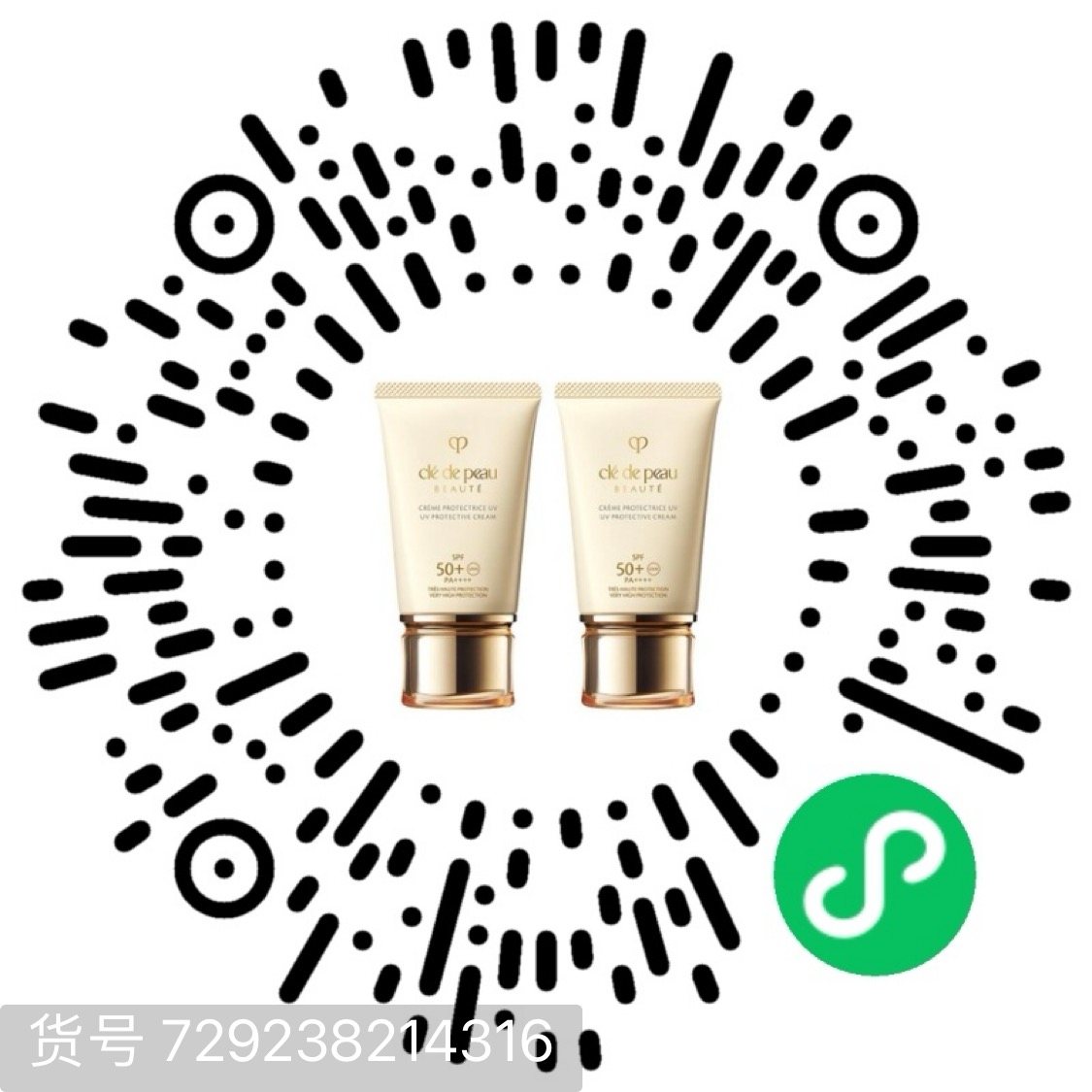 cdf会员购cledepeaubeaute肌肤之钥新御龄防晒乳霜套装spf50pa50ml2