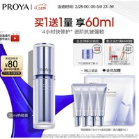 移动端：PROYA 珀莱雅 源力精华2.0舒缓修护精华液抗皱紧致精华30ml 520情人节礼物