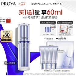 PROYA 珀莱雅 源力精华2.0舒缓修护精华液抗皱紧致精华30ml 母亲节礼物送妈妈