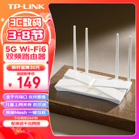 TP-LINK 普联 双千兆AX1500无线WiFi6路由器 5G双频 易展Mesh 高速穿墙家用路由 儿童上网管控 XDR1510易展版