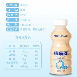 优乐多 发酵乳酸菌饮品益生菌酸奶340ml*12瓶含电解质礼盒装