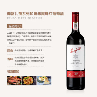 Penfolds 奔富 礼赞系列178周年加州赤霞珠红葡萄酒750ml *6 整箱装