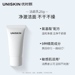 UNISKIN 优时颜 旅行套装洁面25g+水30ml+乳30ml保湿修护抗皱敏感肌