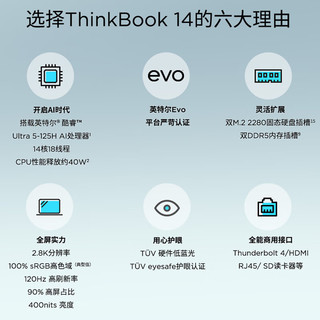 联想笔记本电脑ThinkBook 14 2024英特尔Evo认证酷睿Ultra5 125H 14英寸16G 1T