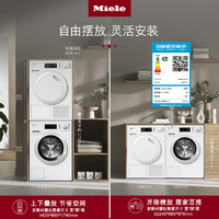 Miele 美诺 WCD161+TCD460 洗烘套装 9kg滚筒洗衣机+8kg热泵烘干机