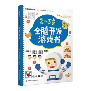 全脑开发游戏书（4册）学前儿童2-3-4-5-6岁