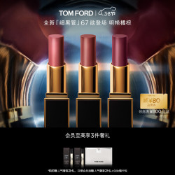 tomford汤姆福特细黑管tf口红67丝缎哑光明艳裸棕橘唇膏