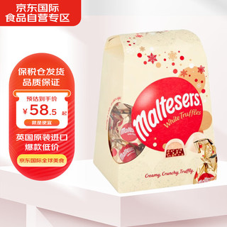 麦提莎（Maltesers）松露巧克力白巧味200g 零食喜糖果女友年货礼盒开运红品