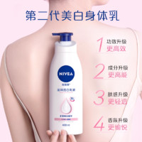 妮维雅温润透白乳液身体乳400ml*3