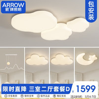 ARROW箭牌照明 全光谱护眼吸顶灯儿童房高显值卧室房间云朵灯具QCD3663 5灯：110CM三色三室二厅套餐D