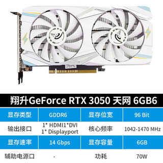 翔升 Geforce RTX3050 6GD6 天网  DLSS2光追台式机电竞游戏独立显卡 RTX3050 天网 6GD6