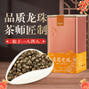 茉莉龙珠 150g罐装