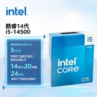 intel 英特尔 酷睿 i5-14500 CPU 2.6GHz 14核20线程