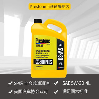 百适通（Prestone）SP级全合成机油发动机润滑油钼流体5W30/404L SP级10000公里5W-30(4L)M