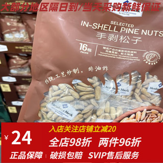 会员制仓储店 MEMBER'S MARK会员商店 精选手剥松子400g 独立包装坚果休闲零食 1g 尝鲜拆分装2小包