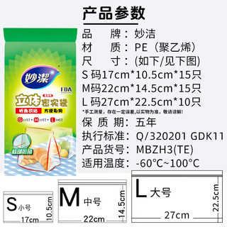 妙洁密实袋保鲜食品袋站立密封袋加厚家用冷冻冷藏密食袋自封袋 袋装大+中+小号组合2袋共80只 1