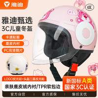 Yadea 雅迪 新国标3c认证A类头盔 电动车电瓶四季款儿童头盔-粉色小熊
