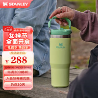 STANLEY 史丹利 经典系列不锈钢真空折叠吸管杯 香橼绿 887ml