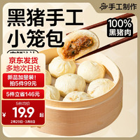 YANXUAN 網易嚴選 黑豬肉手工小籠包400g16只/袋 嵊州特產老面 速食早餐面點生鮮