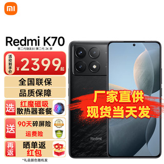 小米Redmi 红米K70 5G手机 第二代骁龙8 小米澎湃OS第二代2K屏120W充电 12+256GB 墨羽 【无】