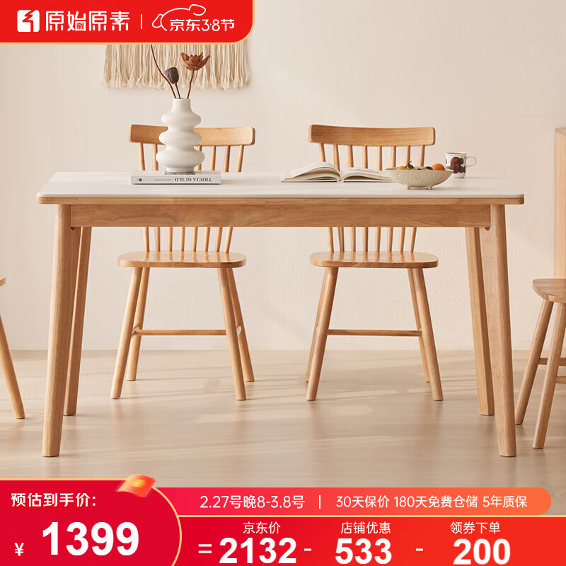P3111实木岩板餐桌椅 一桌四椅 1.4米