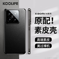 酷乐锋 适用于 小米14Pro手机壳保护套xiaomi十四真素皮防摔抗震金属镜头保护超薄硅胶外软壳潮男女时尚款-黑 小米14Pro⭐原配素皮版丨黑色