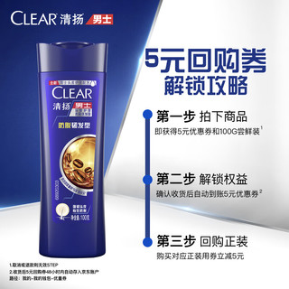 CLEAR 清扬 男士防脱去屑持证控油咖啡固发锌洗发水100g*1款式随机