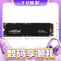 Crucial 英睿达 P3 Plus M.2 NVMe 固态硬盘 2TB PCle4.0